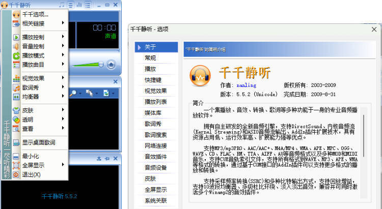 千千静听TTPlayer5.5.2 绿色修复版-小白项目网