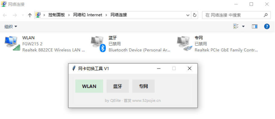 windows网卡切换小工具-小白项目网