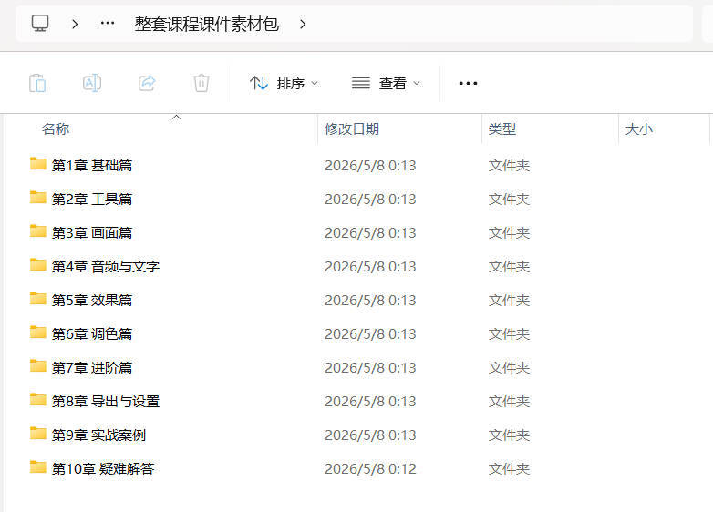 剪映从零基础到大师课：全功能精讲+实战案例-怪兽网创俱乐部