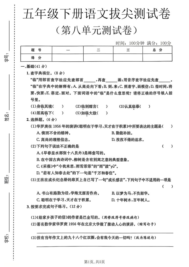五年级下语文第八单元拔尖测试卷2-柒柒资源网