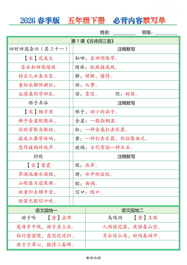 五年级下语文必背内容默写单（解析版）-柒柒资源网