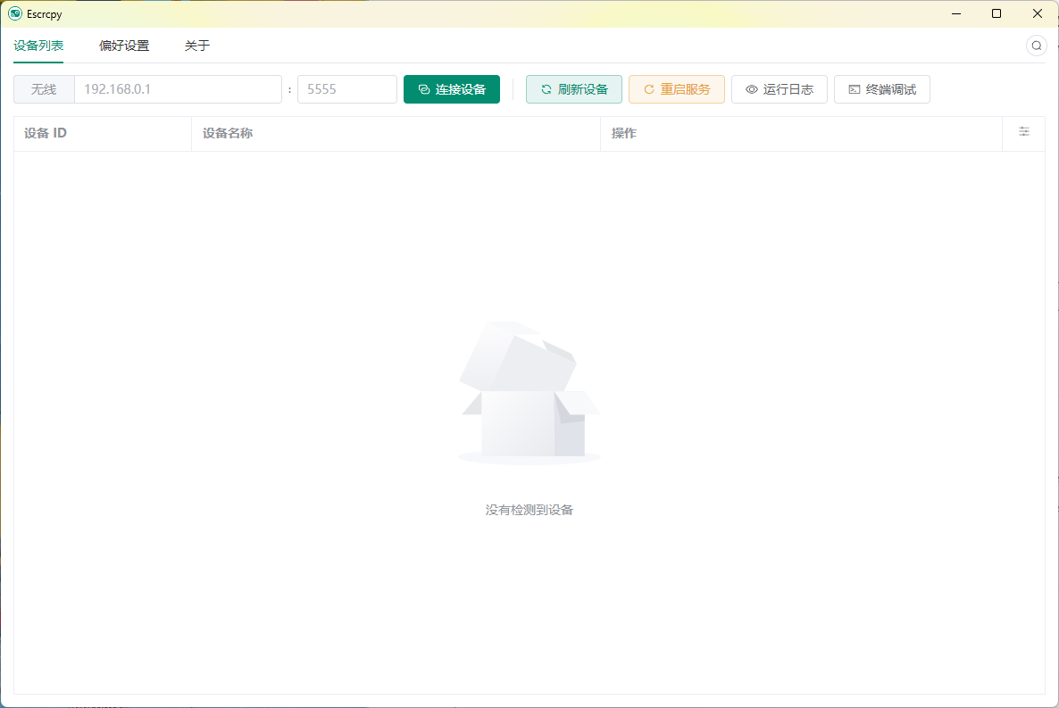 Escrcpy手机投屏v2.10.2便携版 Escrcpy手机投屏v2.10.2便携版