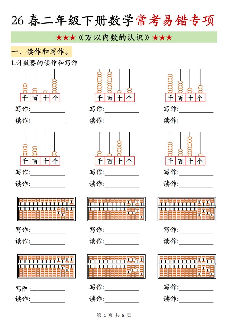 二年级下数学《万以内数的认识》常考易错专项-柒柒资源网