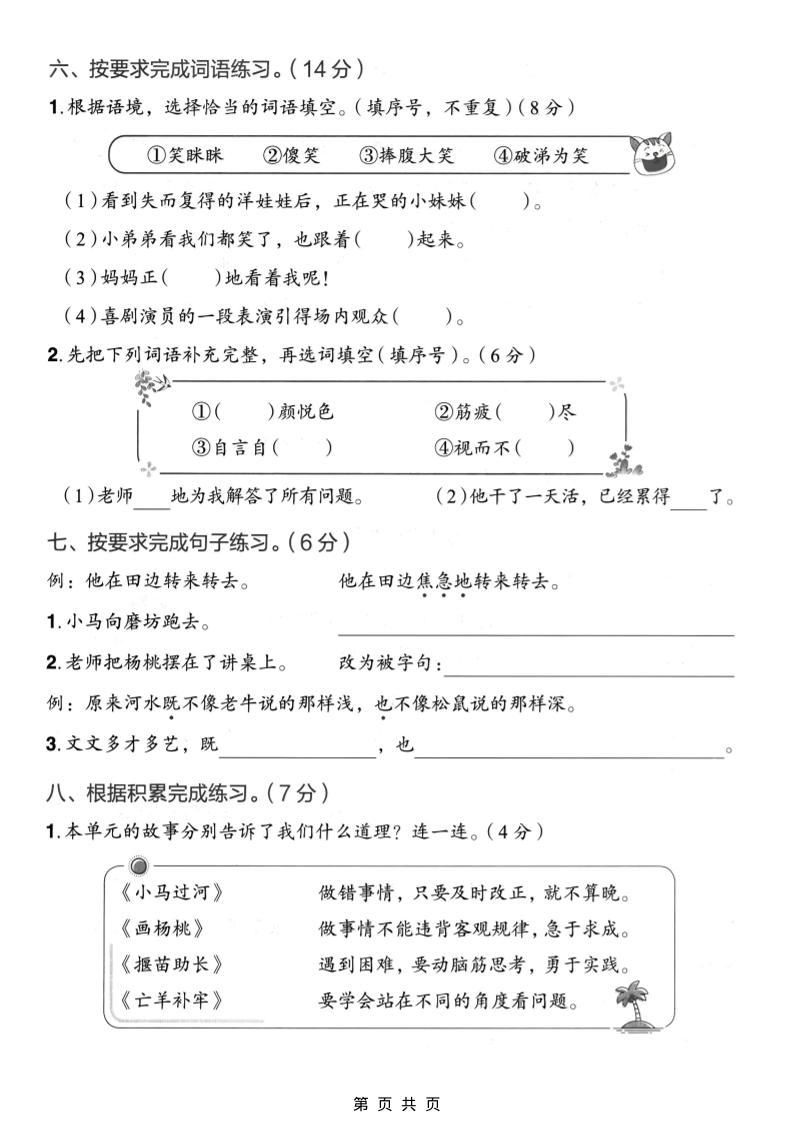 二年级下语文第五单元质量检测卷