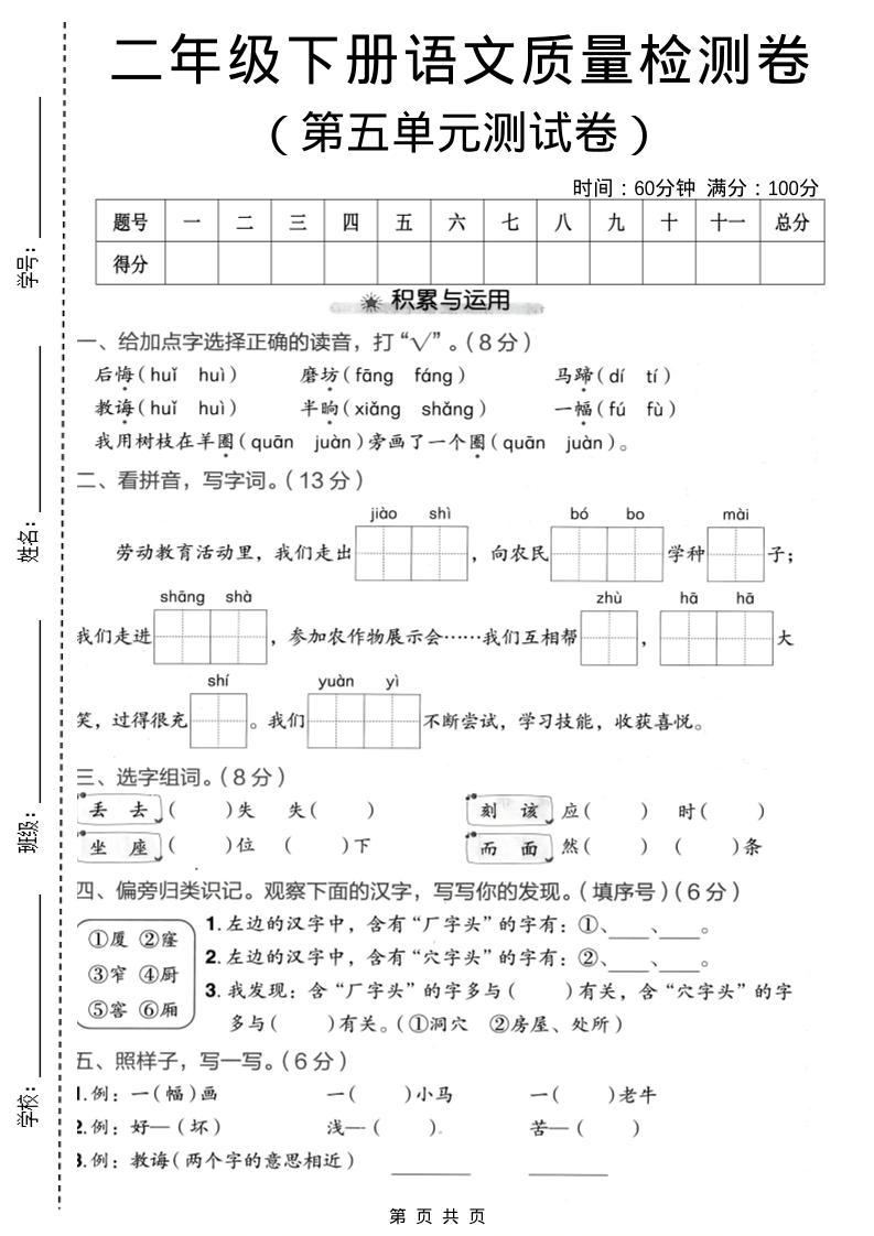 二年级下语文第五单元质量检测卷-柒柒资源网