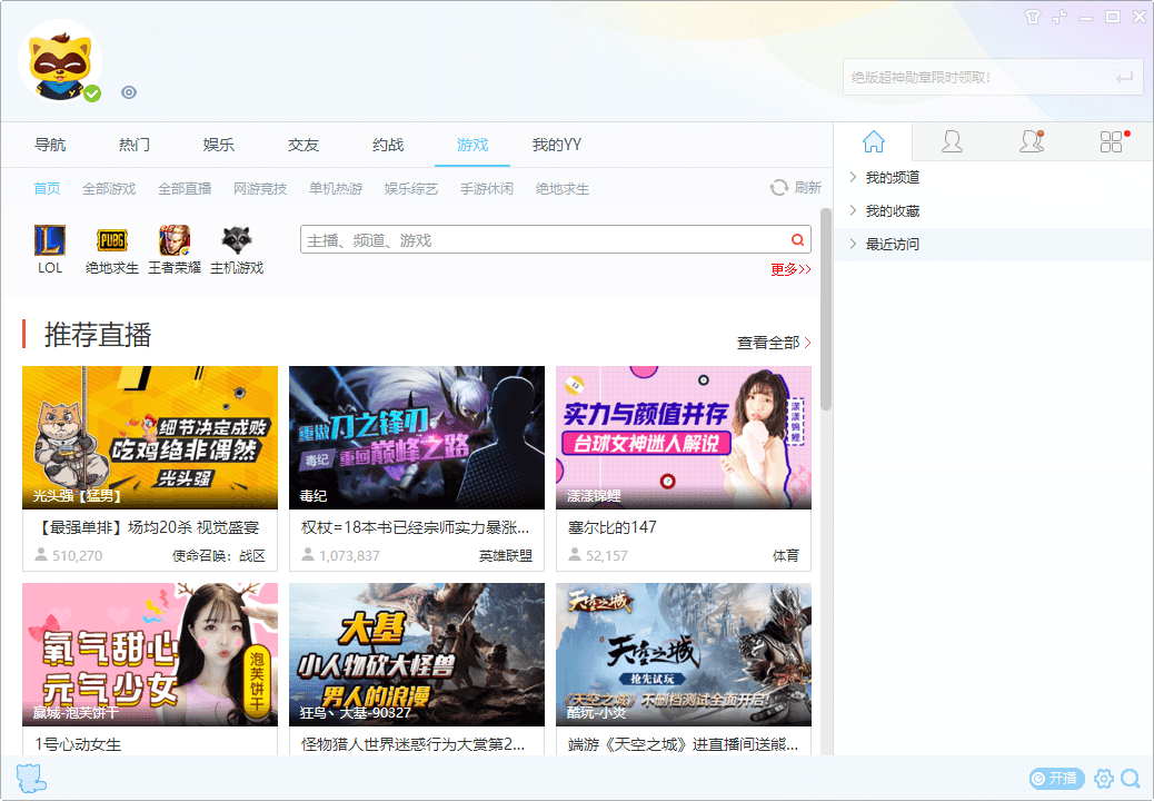 YY语音V9.55.0.0绿色多开纯净版-小白项目网