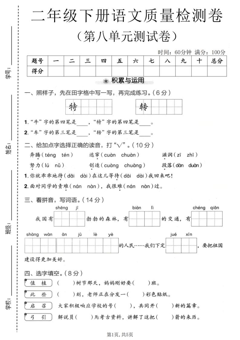 二年级下语文第八单元质量检测卷-柒柒资源网