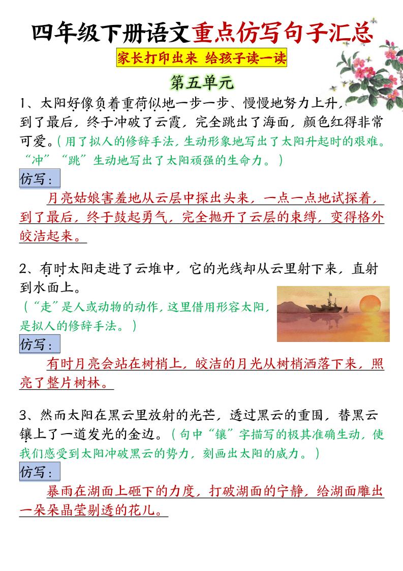 四年级下语文5-8单元重点句子仿写汇总-柒柒资源网