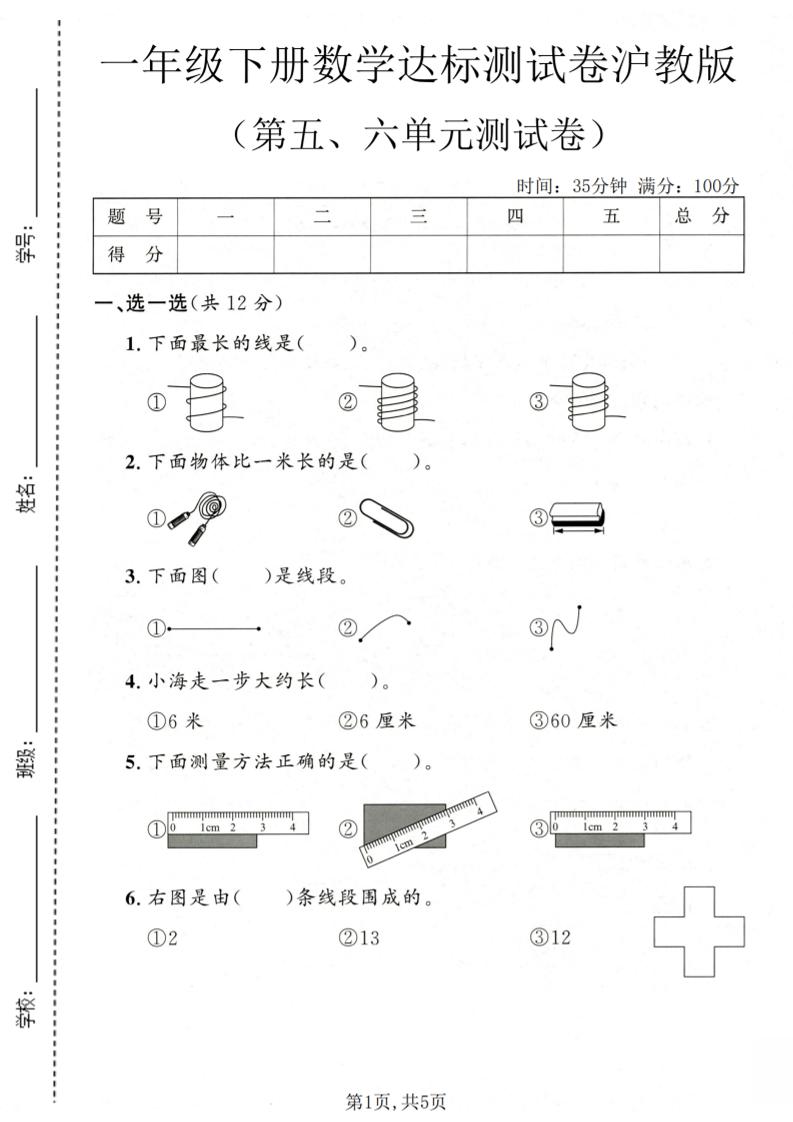 一年级下数学第五、六单元达标测试卷《沪教版》-柒柒资源网