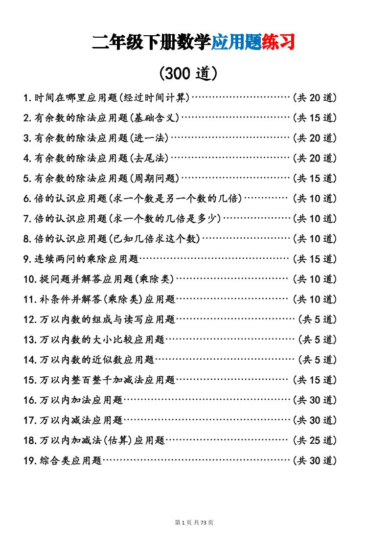 二年级下数学19类应用题专项练习-柒柒资源网