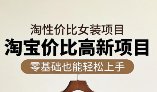 响蚁学苑·淘宝超高价女装项目-怪兽网创俱乐部