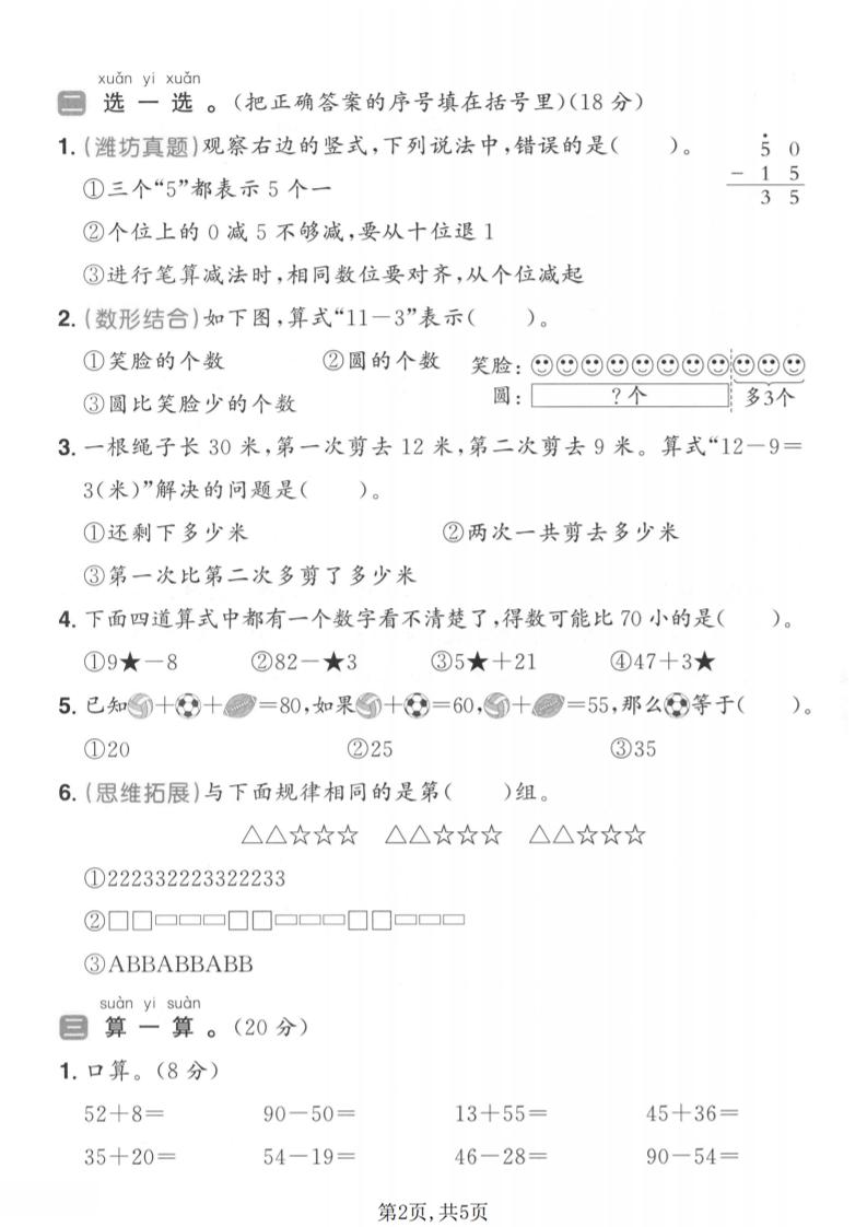 一年级下数学第四单元质量检测卷《青岛五四版》