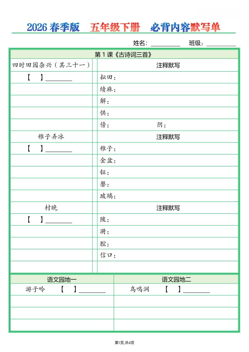 五年级下语文必背内容默写单（填空版）-柒柒资源网