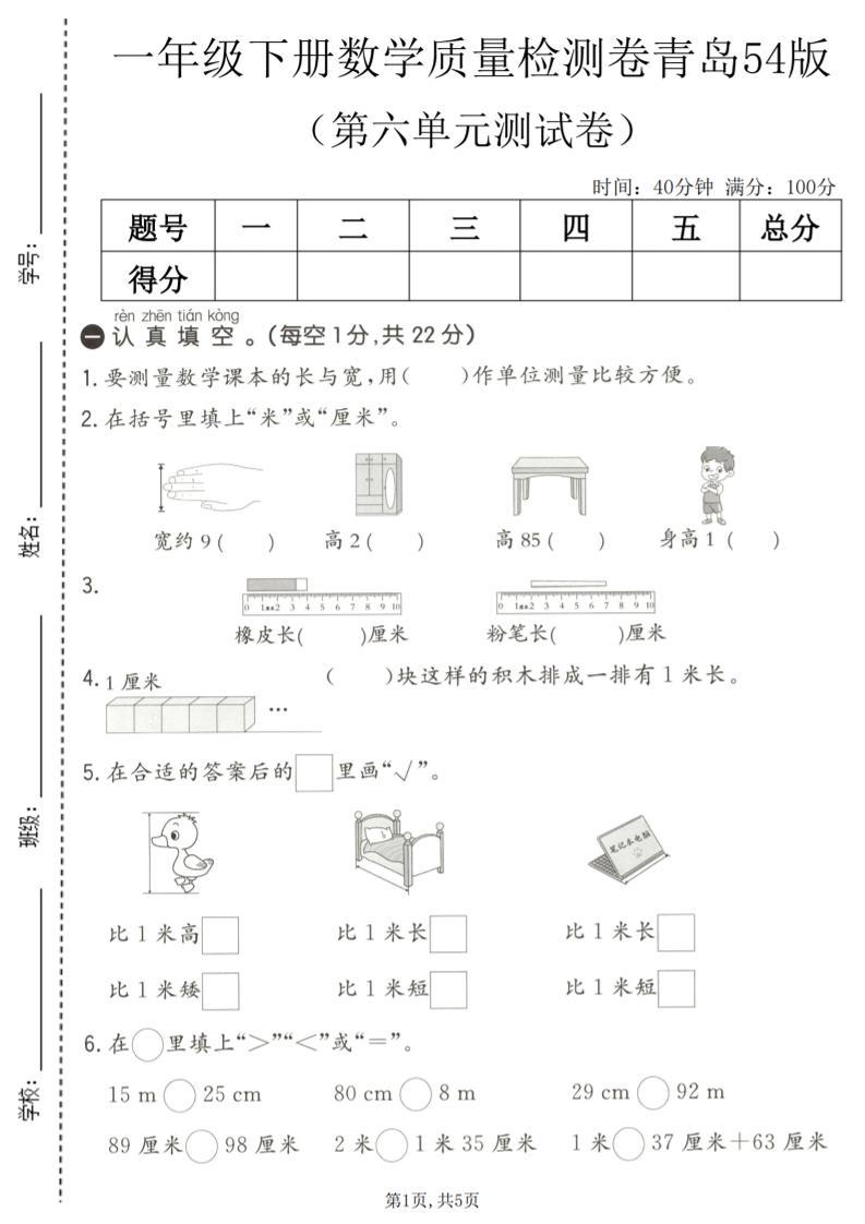 一年级下数学第六单元质量检测卷《青岛五四版》-柒柒资源网