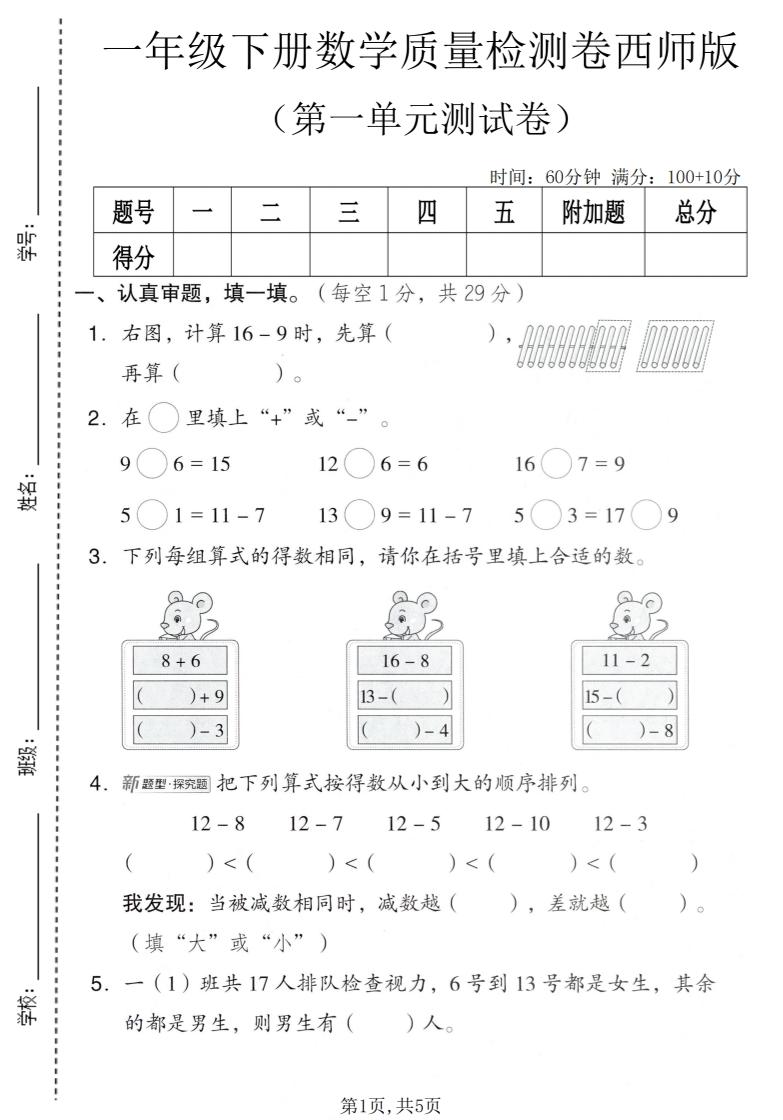 一年级下数学第一单元质量检测卷《西师版》-柒柒资源网