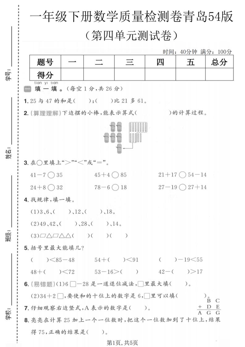 一年级下数学第四单元质量检测卷《青岛五四版》-柒柒资源网