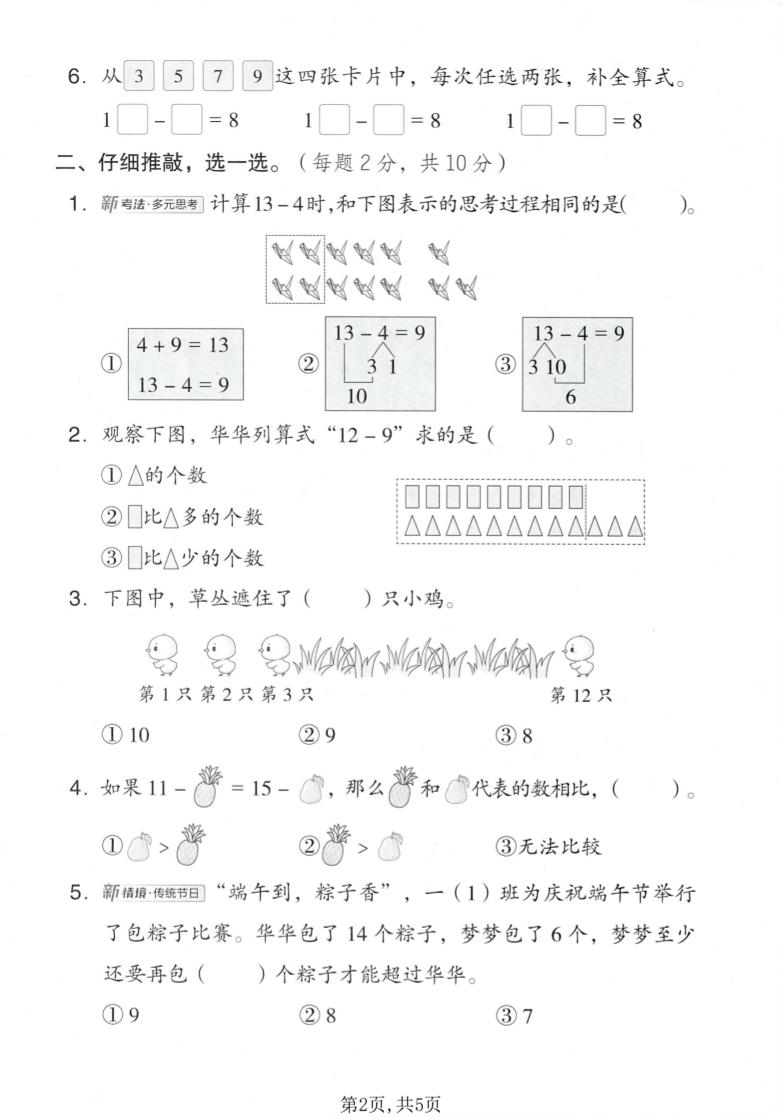 一年级下数学第一单元质量检测卷《西师版》