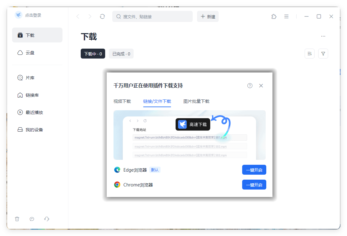 迅雷2025Beta v25.0.6.1188绿色精简版-极栈网络