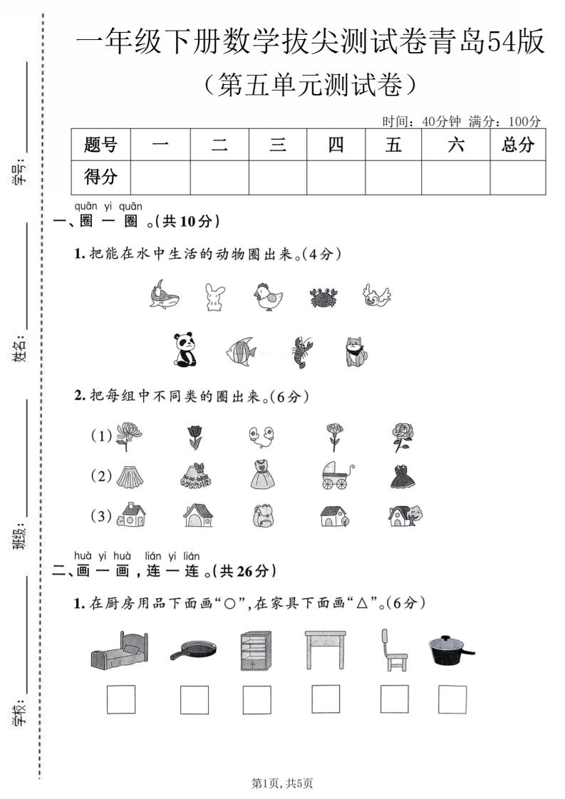 一年级下数学第五单元拔尖测试卷《青岛五四版》-柒柒资源网