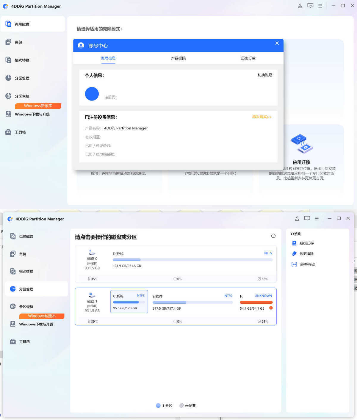 4DDiG Partition Manager v4.1.0.22高级版-极栈网络