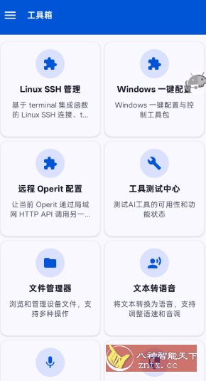 Operit AI 豆包AI手机开源版1.11.0-小栈博客