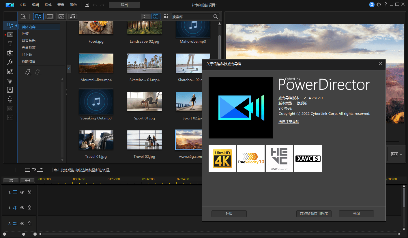 PowerDirector v24.5.1707.1旗舰版-小栈博客