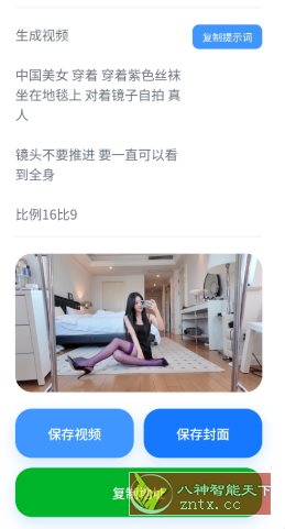 瞬净-豆包版v1.0.2-极栈网络