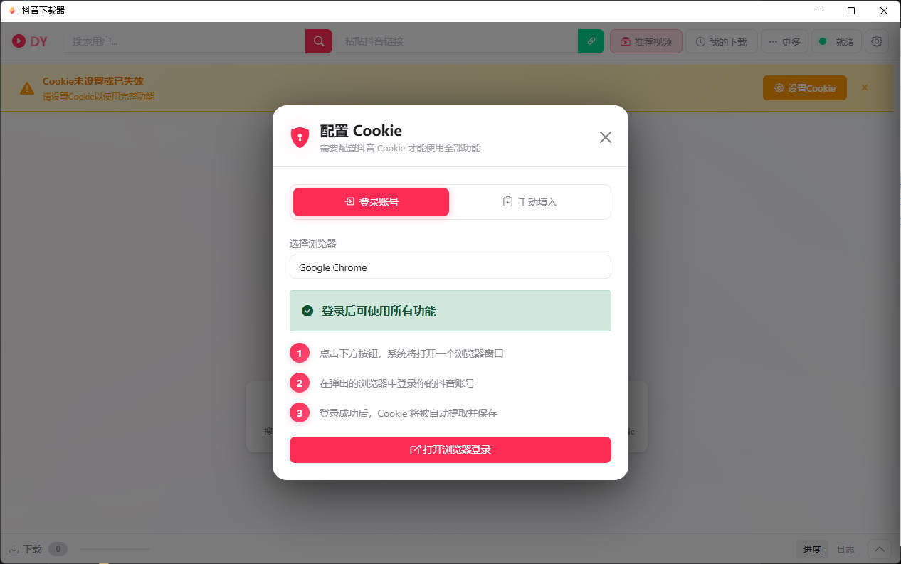 抖音下载器DY Video Downloader 0.0.9-小栈博客