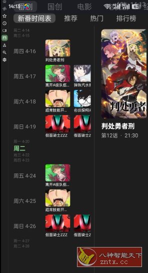 BT 第三方B站TV客户端0.9.20-极栈网络