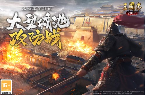 三国志2017 v6.6.1移植版★光荣特库摩官方正版授权-极栈网络