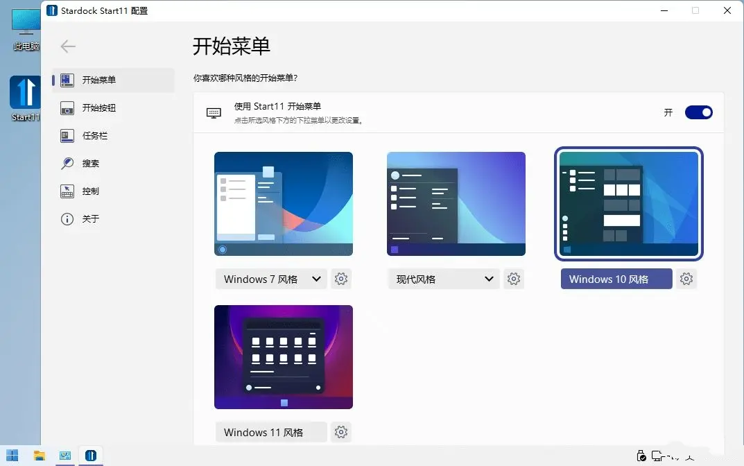 开始菜单Stardock Start11 v2.71-小栈博客