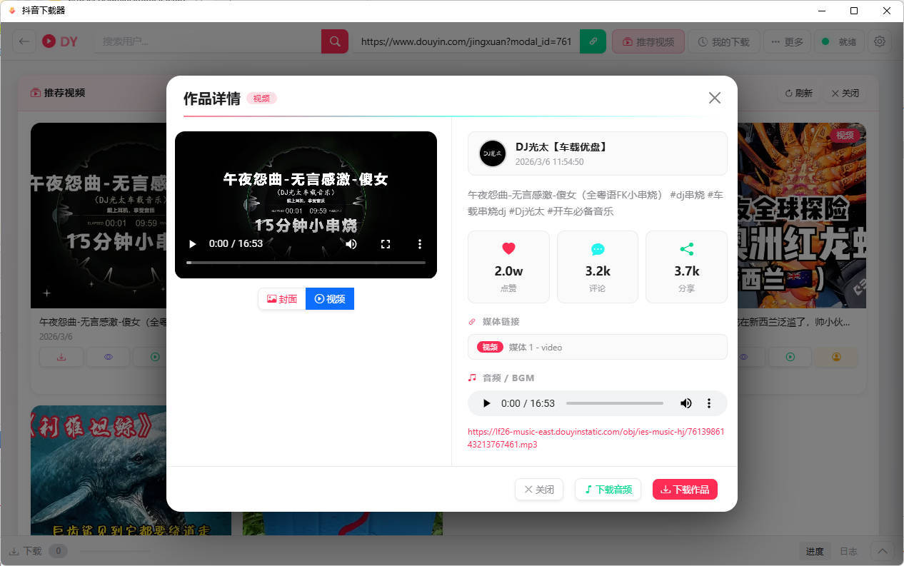 抖音下载器DY Video Downloader 0.0.9 抖音下载器DY Video Downloader 0.0.9