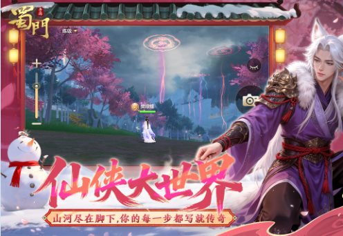 同名PC端3D仙侠游戏移植：3D蜀门手游v2.86无限刷金币-极栈网络