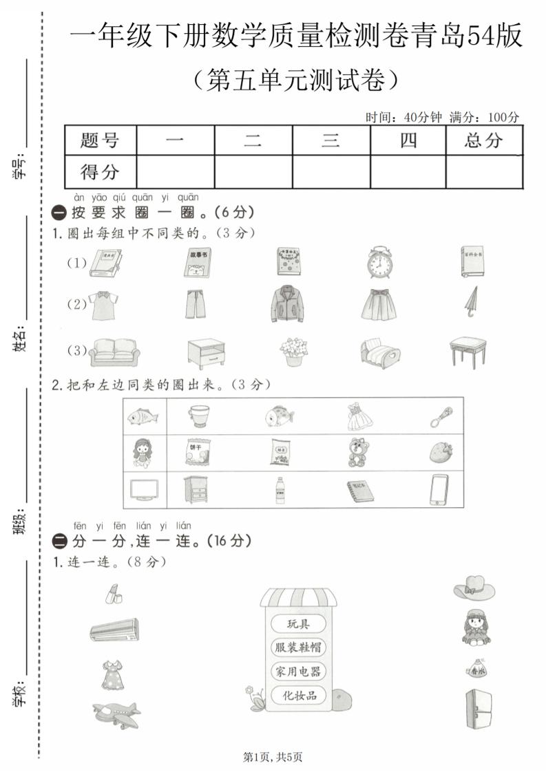 一年级下数学第五单元质量检测卷《青岛五四版》-柒柒资源网