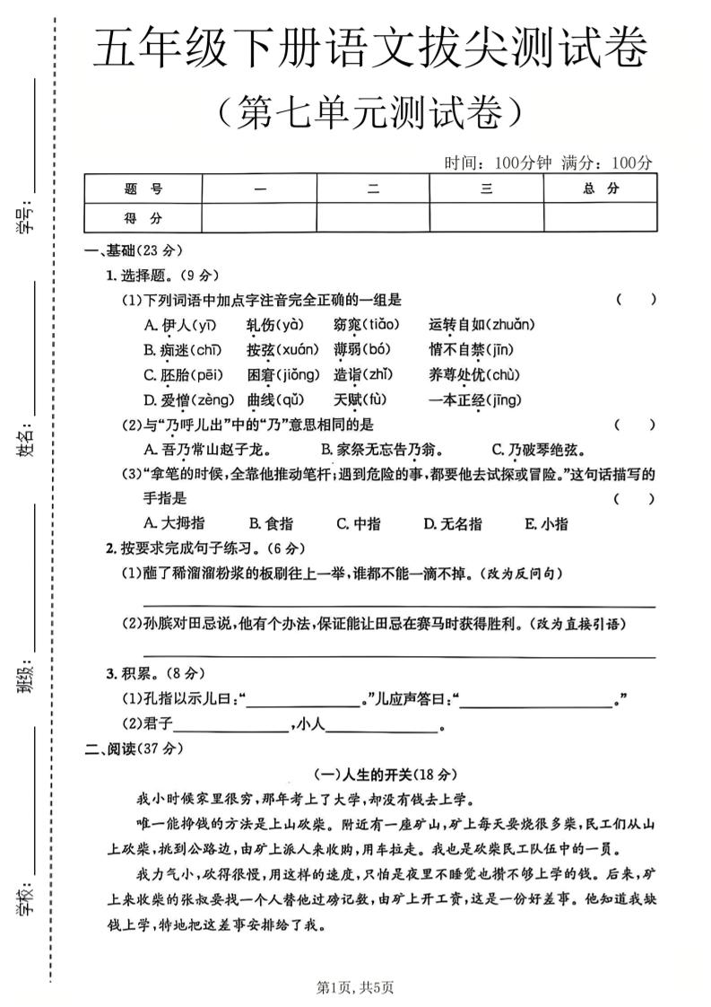 五年级下语文第七单元拔尖测试卷-柒柒资源网