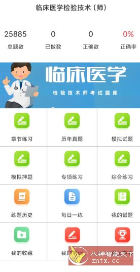 临床医学检验技术师百分题库v4.0.0高级版-极栈网络