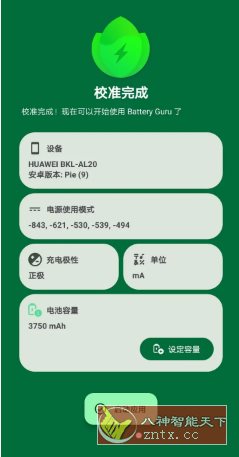 Battery Guru 电池大师v2.4.9.1-beta4高级版-极栈网络