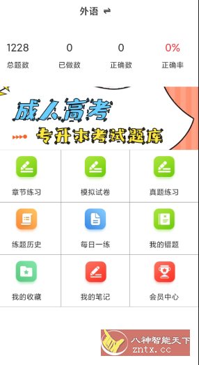 成人高考专升本百分题库v4.1高级版-小栈博客