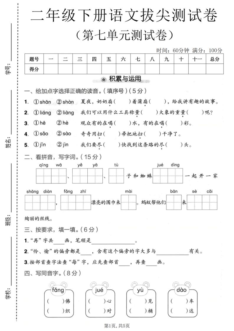 二年级下语文第七单元拔尖测试卷-柒柒资源网