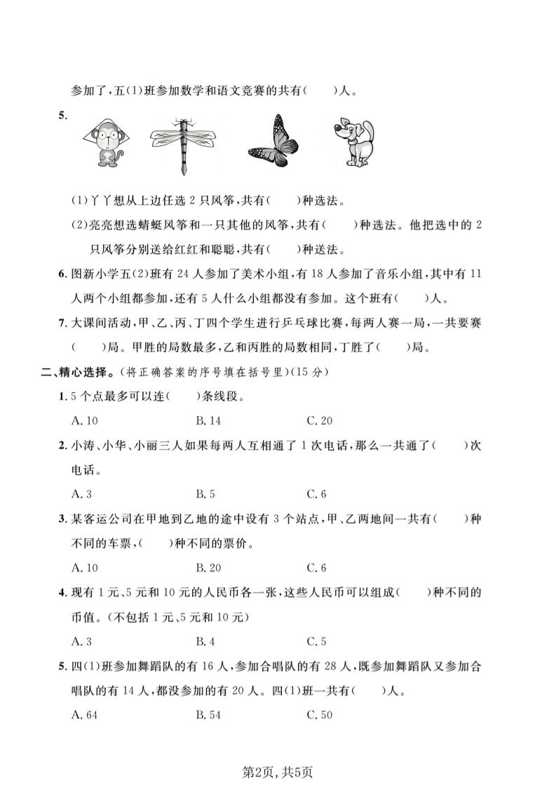 五年级下数学第八单元达标测试卷《冀教版》