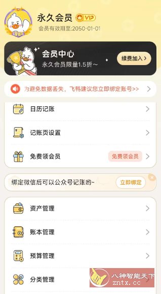 飞鸭AI记账v3.2.3 高级版-极栈网络