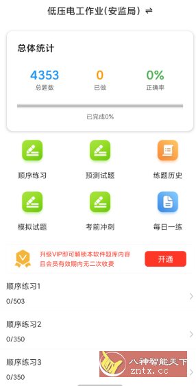 电工证百分题库v4.1.0高级版-小栈博客