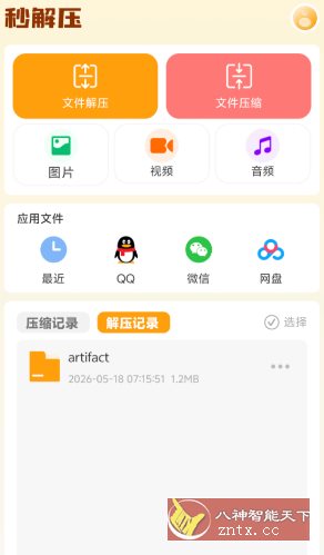 秒解压v1.0.260512高级版-极栈网络