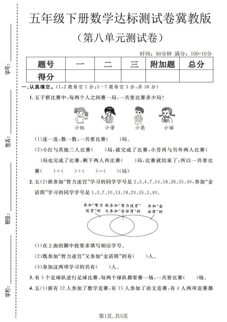 五年级下数学第八单元达标测试卷《冀教版》-柒柒资源网