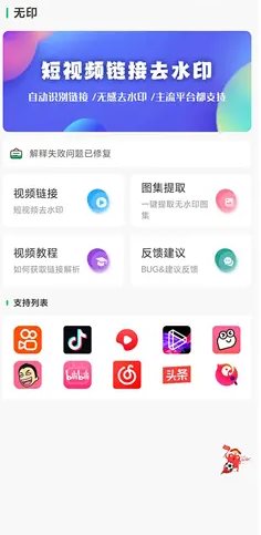 无印 v2.7免费版★视频解析去水印工具-小栈博客