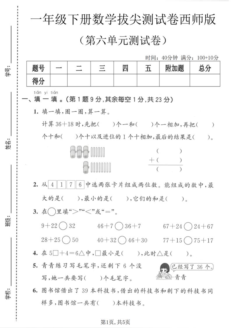 一年级下数学第六单元拔尖测试卷《西师版》-柒柒资源网