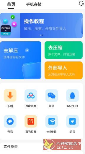 RAR解压大师7.9.0高级版-极栈网络