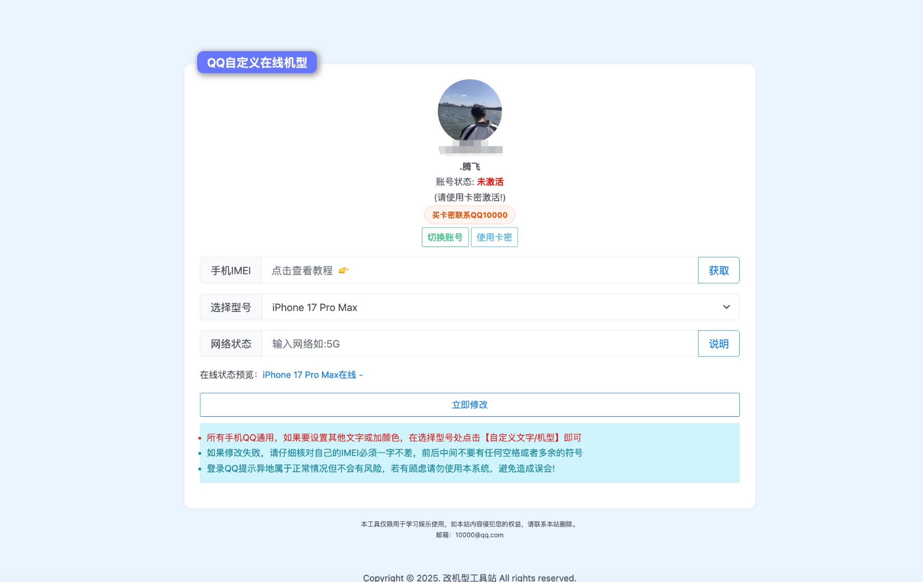 QQ自定义在线系统源码 QQ自定义在线系统源码