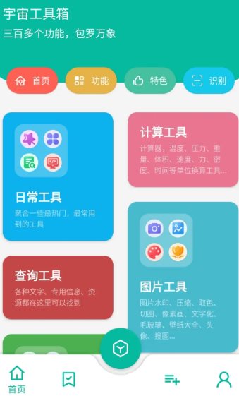宇宙工具箱 v2.9.3高级版-小栈博客