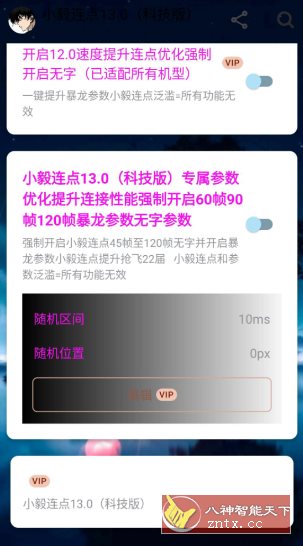 小毅连点13.0高级版-小栈博客